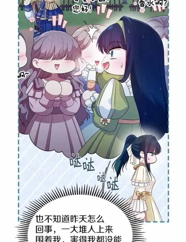 《抢走女主的初恋》45.随时保护图5