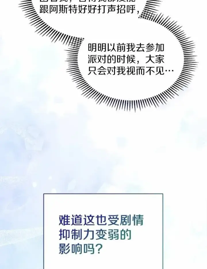 《抢走女主的初恋》45.随时保护图6