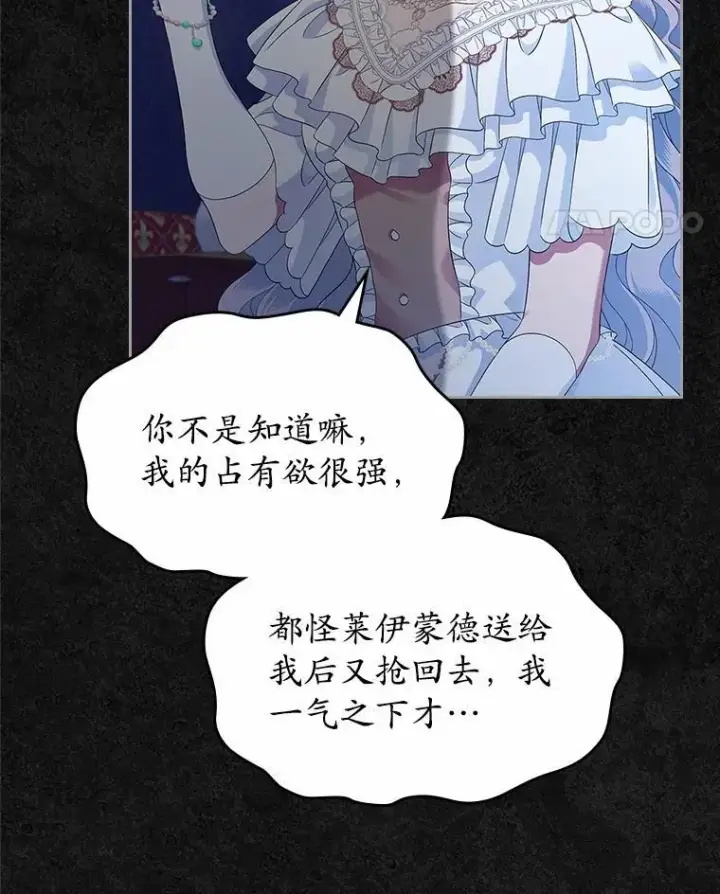 《抢走女主的初恋》45.随时保护图65