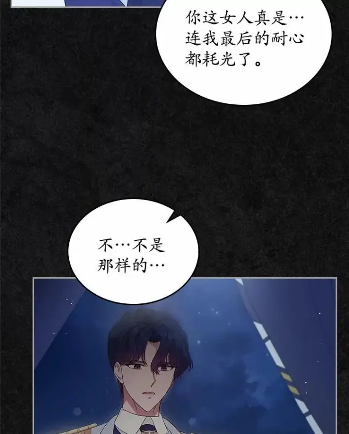 《抢走女主的初恋》45.随时保护图76