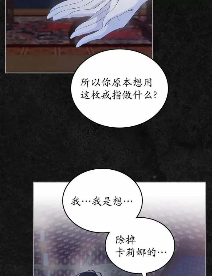 《抢走女主的初恋》45.随时保护图87