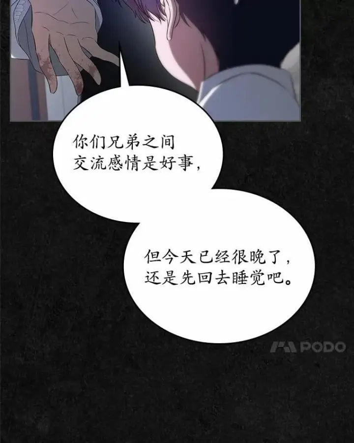 《抢走女主的初恋》46.兄弟情谊图104