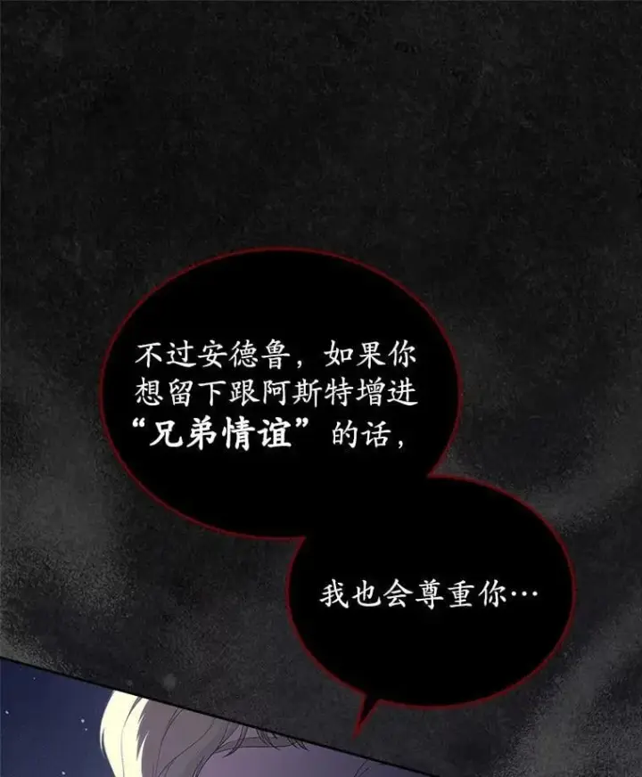 《抢走女主的初恋》46.兄弟情谊图105