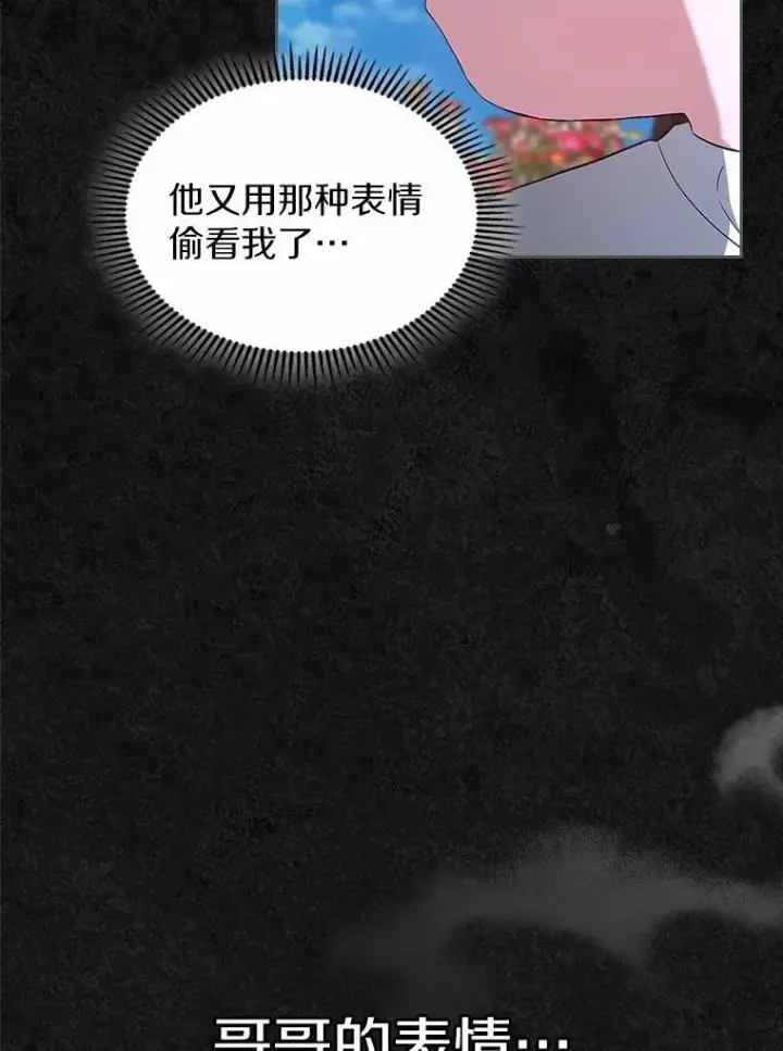 《抢走女主的初恋》46.兄弟情谊图133