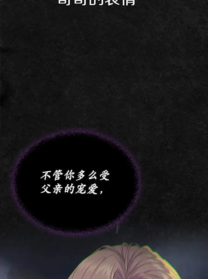 《抢走女主的初恋》46.兄弟情谊图134