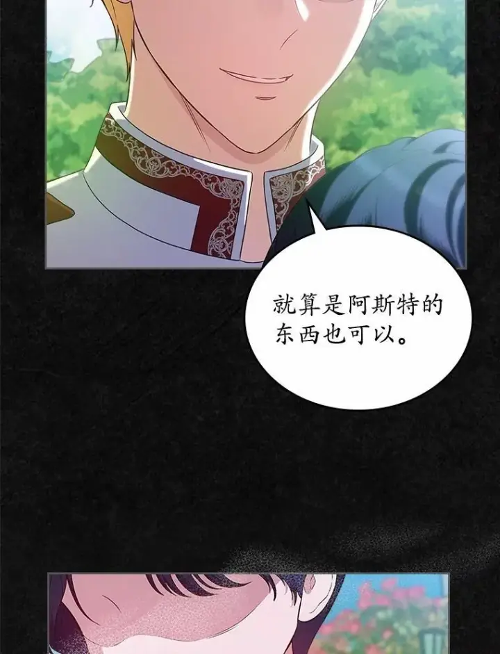 《抢走女主的初恋》46.兄弟情谊图140