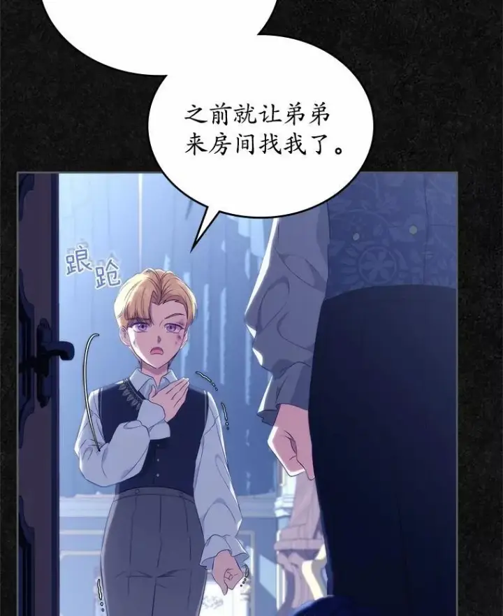 《抢走女主的初恋》46.兄弟情谊图88