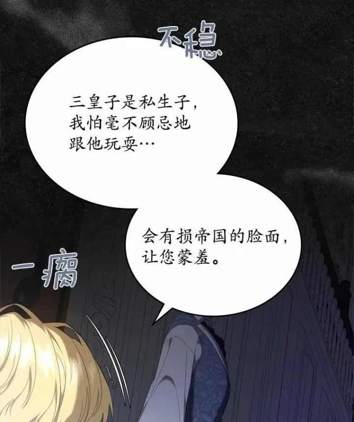 《抢走女主的初恋》46.兄弟情谊图92