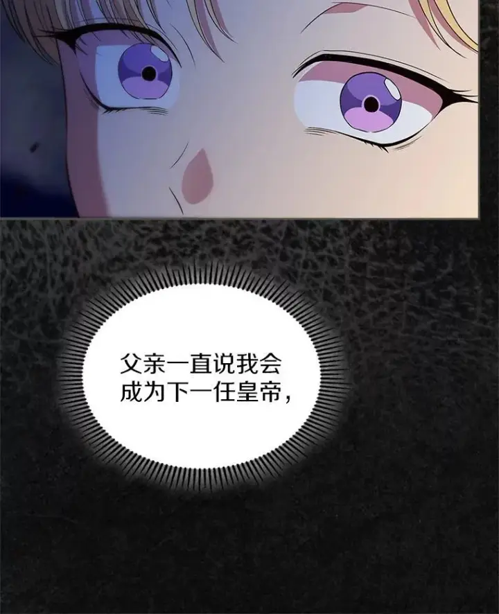 《抢走女主的初恋》47.凯旋的皇太子图10