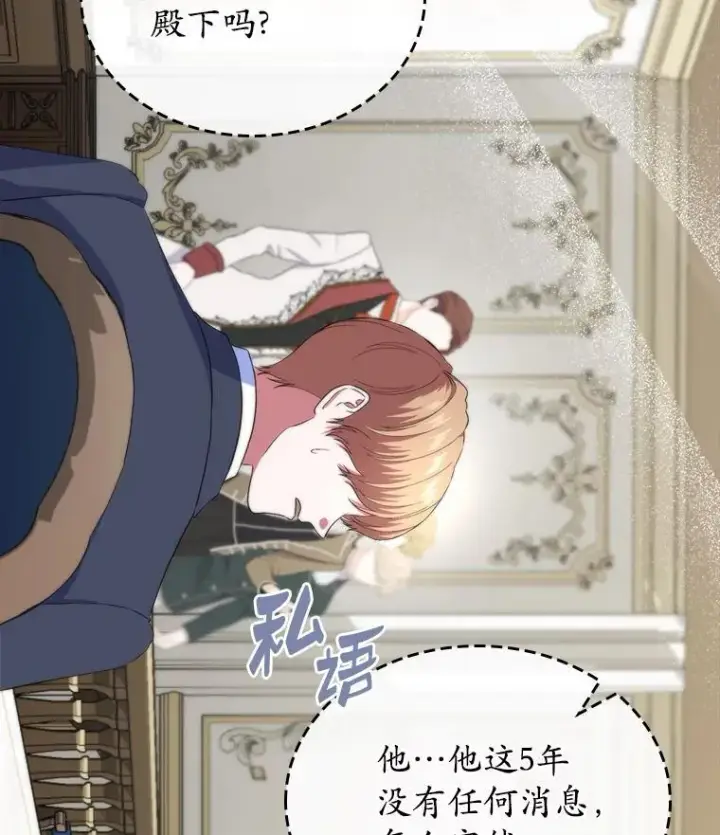 《抢走女主的初恋》47.凯旋的皇太子图106