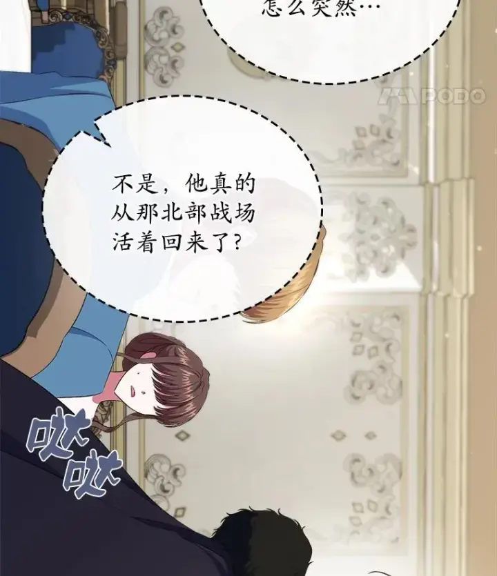 《抢走女主的初恋》47.凯旋的皇太子图107