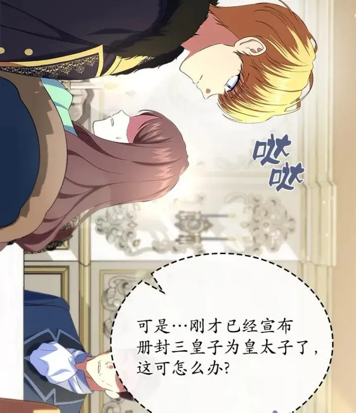 《抢走女主的初恋》47.凯旋的皇太子图108