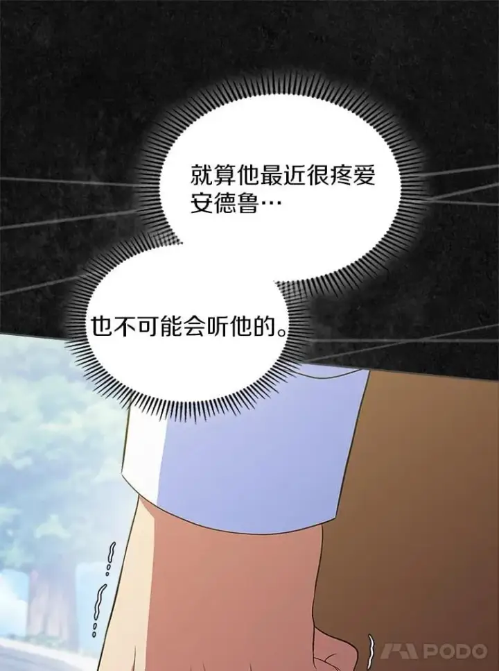 《抢走女主的初恋》47.凯旋的皇太子图11