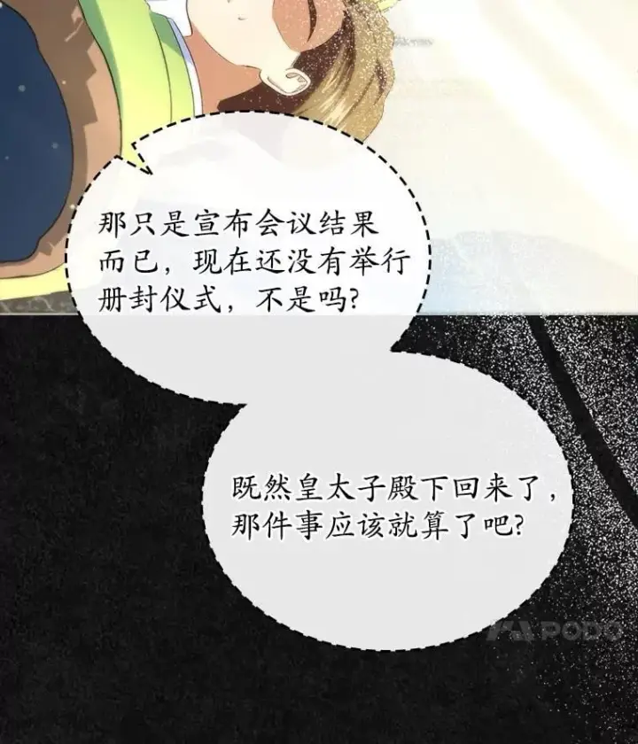 《抢走女主的初恋》47.凯旋的皇太子图110