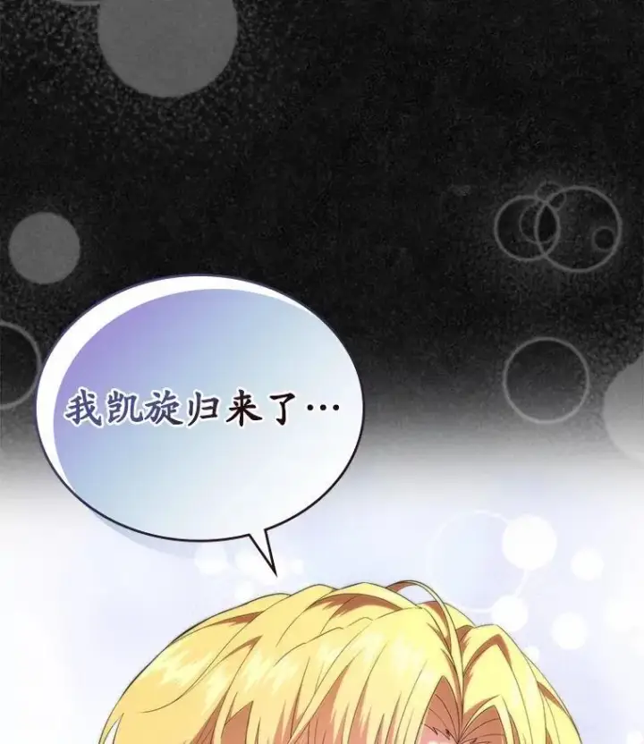 《抢走女主的初恋》47.凯旋的皇太子图113