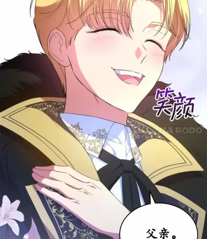 《抢走女主的初恋》47.凯旋的皇太子图114