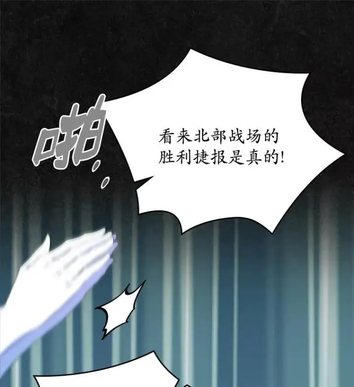 《抢走女主的初恋》47.凯旋的皇太子图116