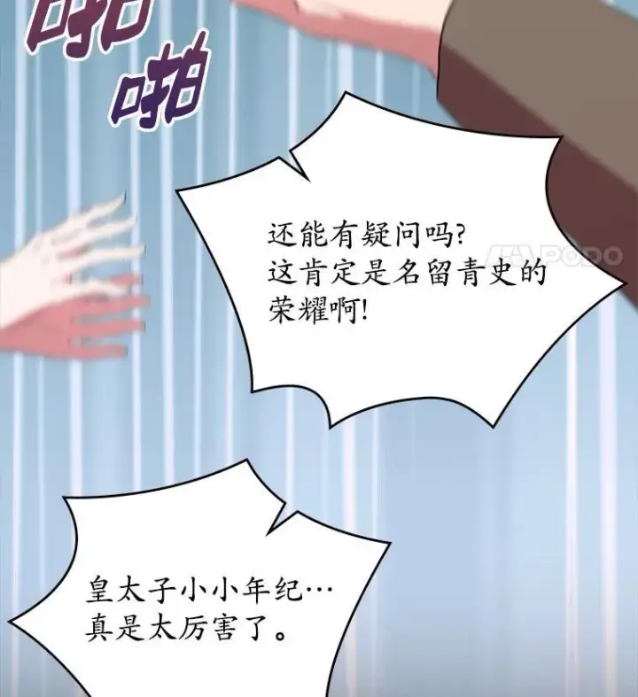 《抢走女主的初恋》47.凯旋的皇太子图118