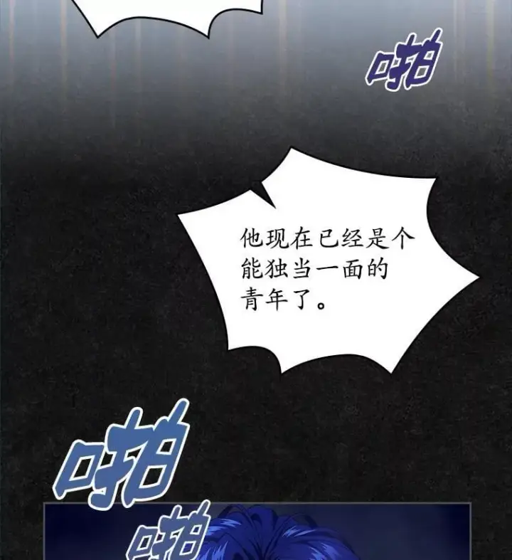 《抢走女主的初恋》47.凯旋的皇太子图119