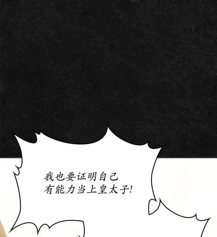 《抢走女主的初恋》47.凯旋的皇太子图123