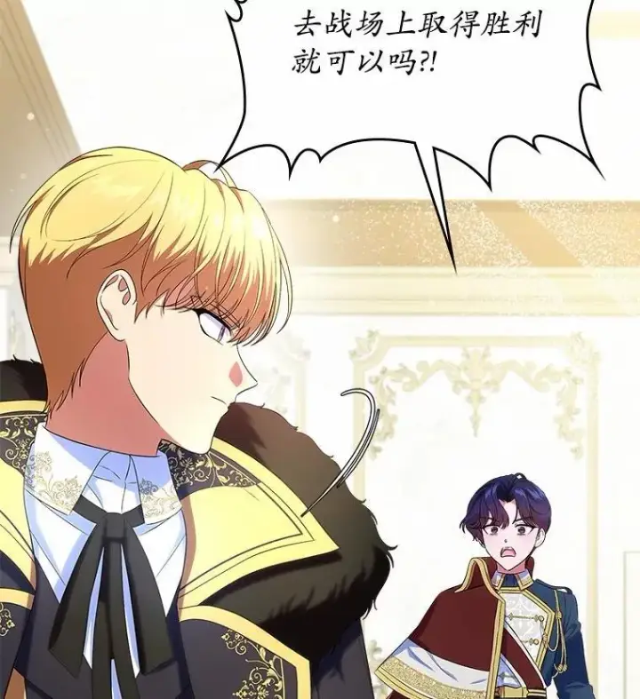 《抢走女主的初恋》47.凯旋的皇太子图124