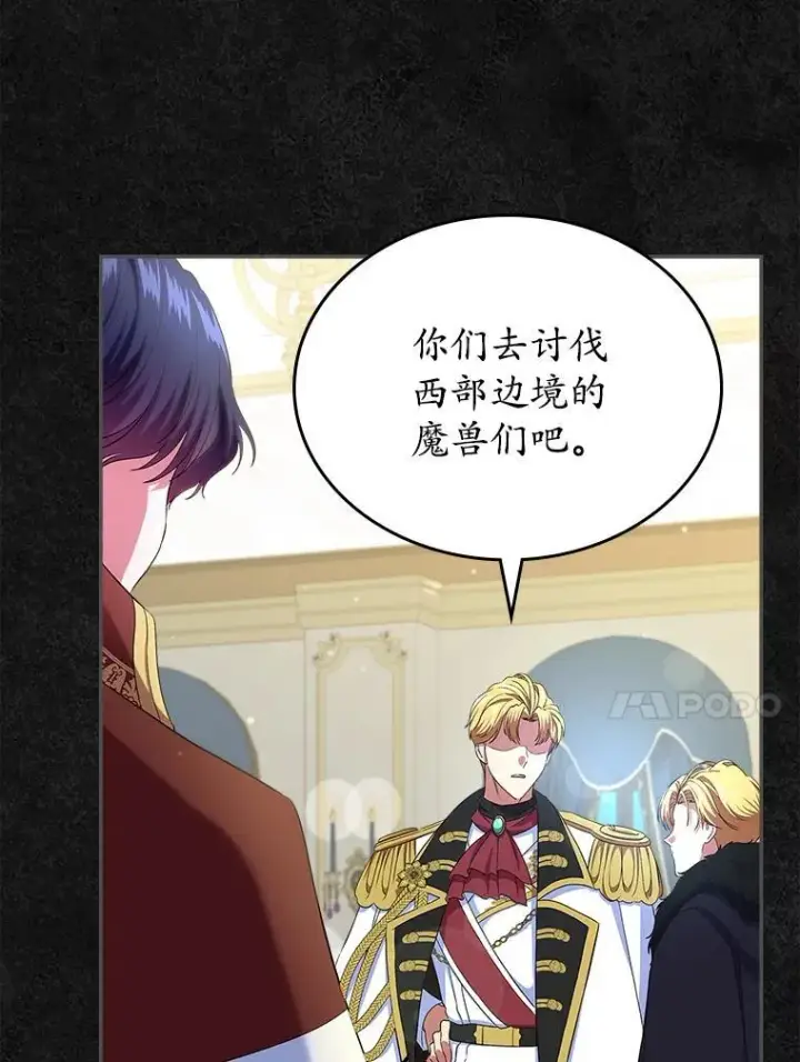 《抢走女主的初恋》47.凯旋的皇太子图132