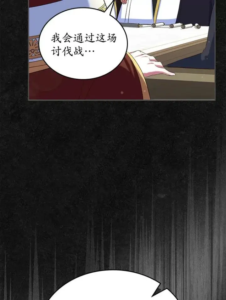《抢走女主的初恋》47.凯旋的皇太子图133