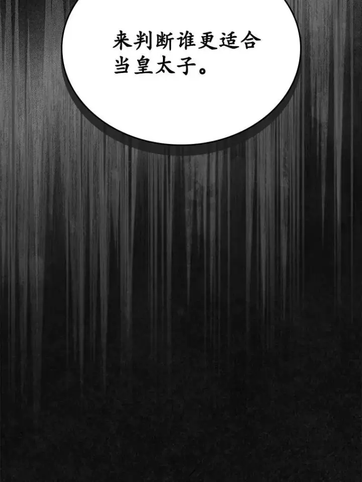 《抢走女主的初恋》47.凯旋的皇太子图134