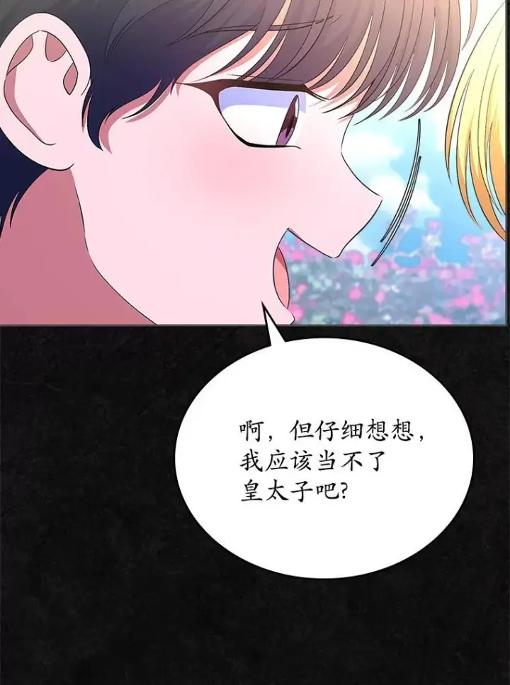 《抢走女主的初恋》47.凯旋的皇太子图15