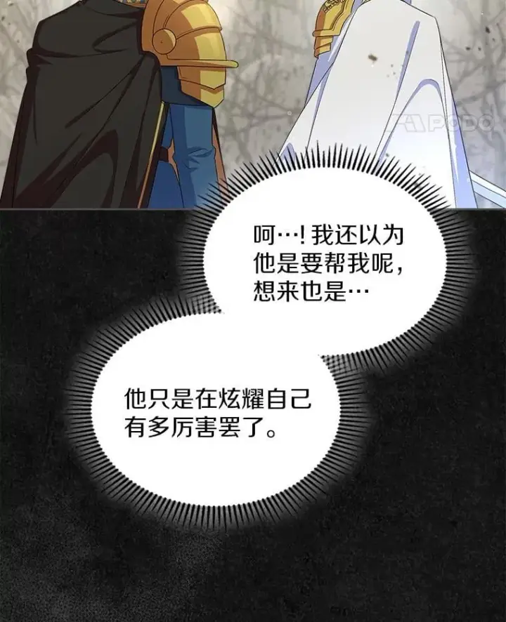 《抢走女主的初恋》47.凯旋的皇太子图156