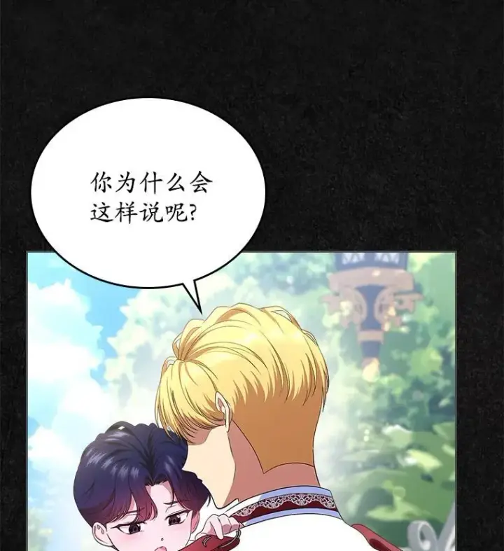 《抢走女主的初恋》47.凯旋的皇太子图16