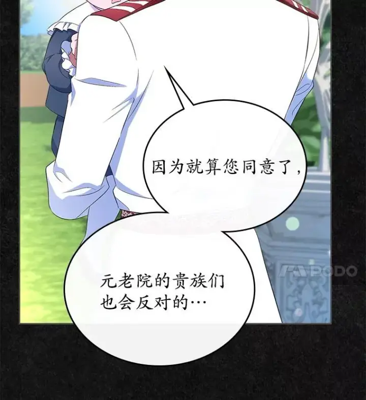 《抢走女主的初恋》47.凯旋的皇太子图17
