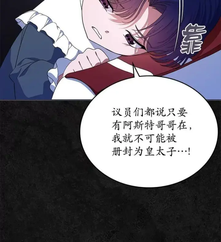 《抢走女主的初恋》47.凯旋的皇太子图19