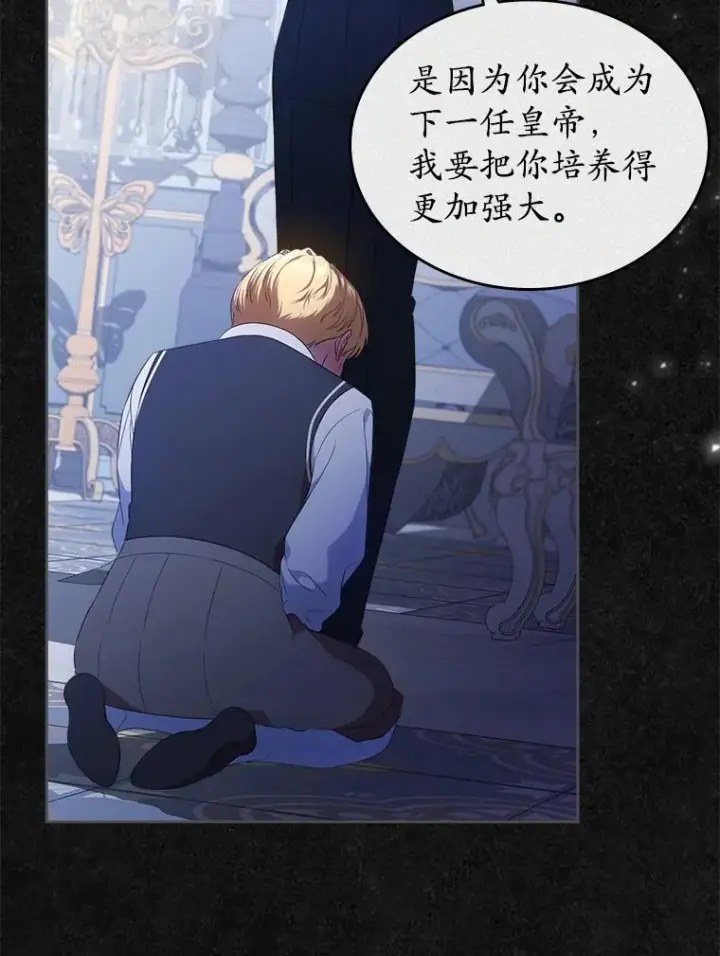 《抢走女主的初恋》47.凯旋的皇太子图2
