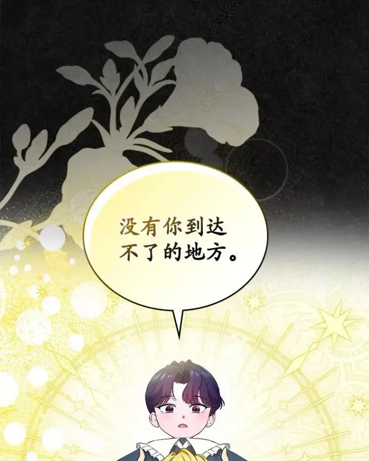 《抢走女主的初恋》47.凯旋的皇太子图24