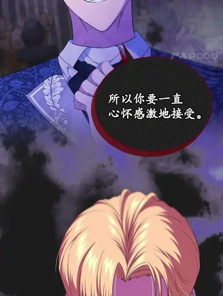 《抢走女主的初恋》47.凯旋的皇太子图4
