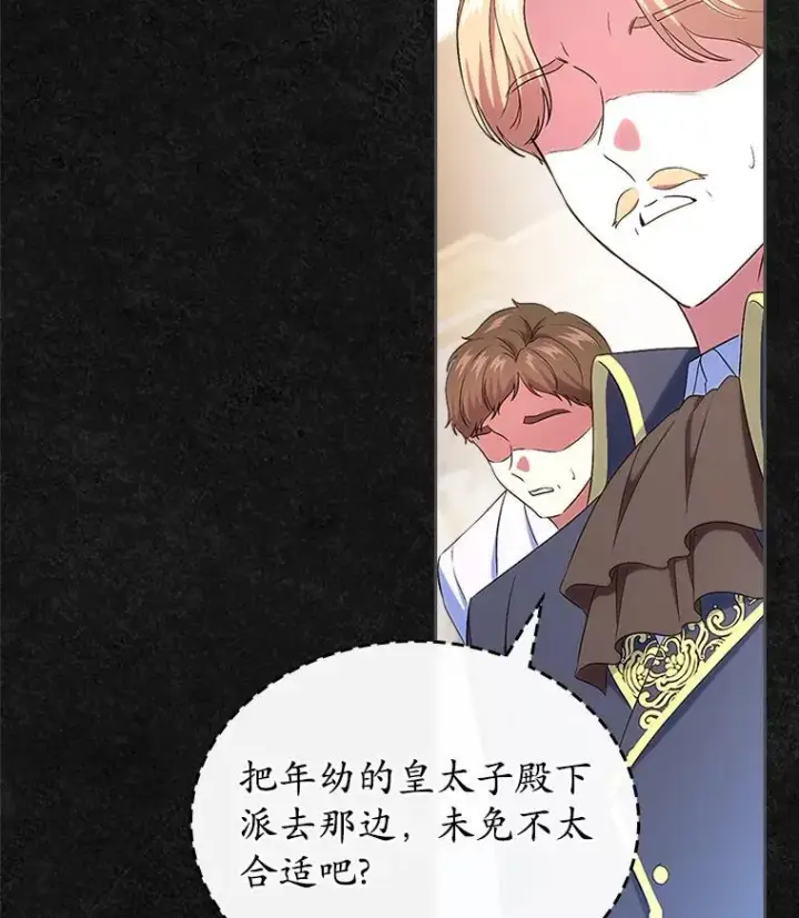 《抢走女主的初恋》47.凯旋的皇太子图43
