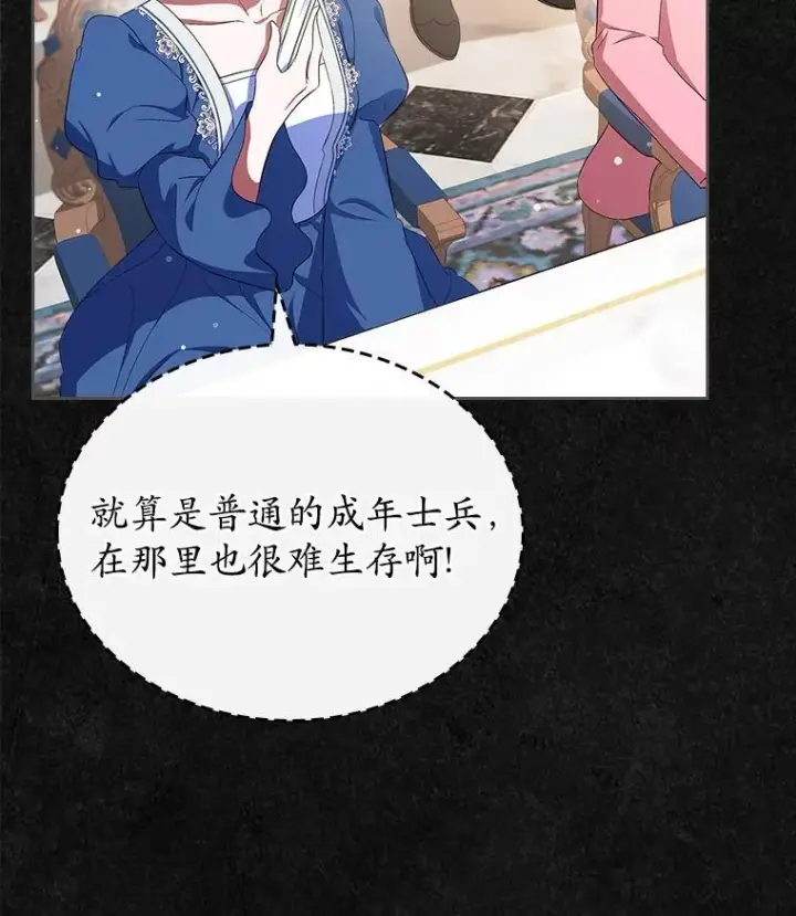 《抢走女主的初恋》47.凯旋的皇太子图45