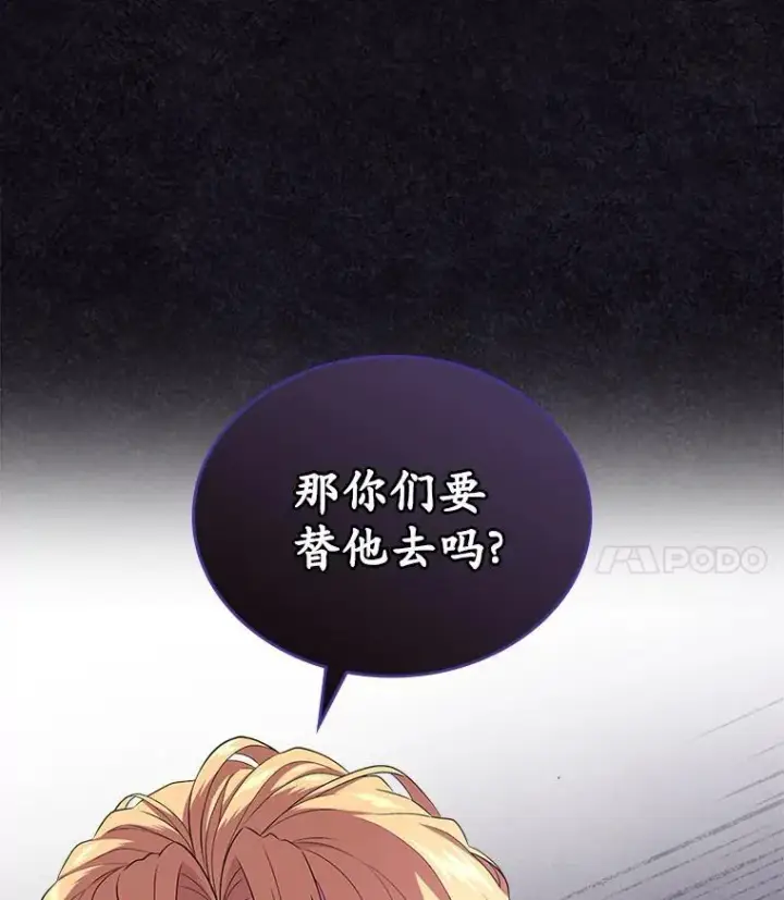《抢走女主的初恋》47.凯旋的皇太子图46