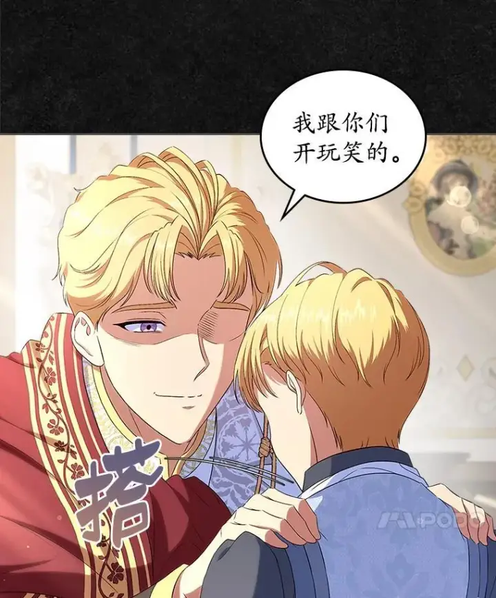 《抢走女主的初恋》47.凯旋的皇太子图53