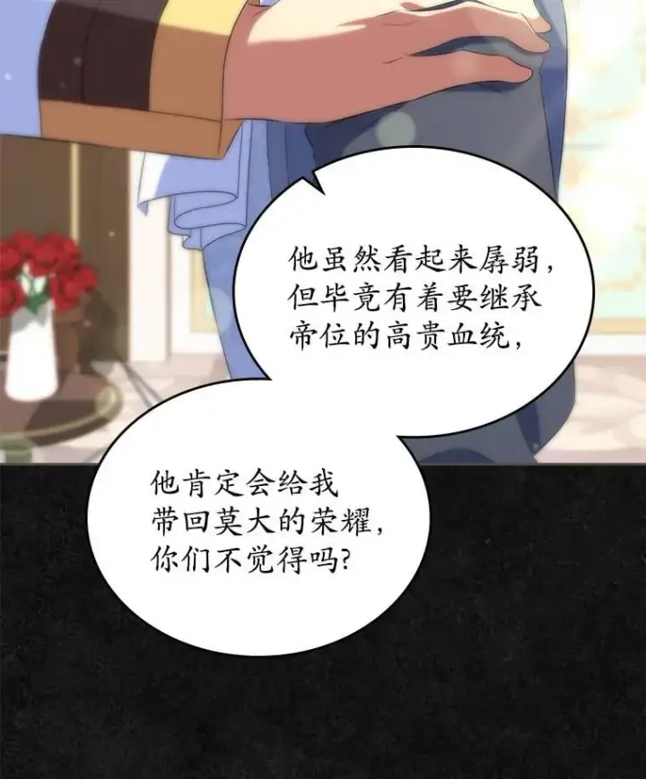 《抢走女主的初恋》47.凯旋的皇太子图56