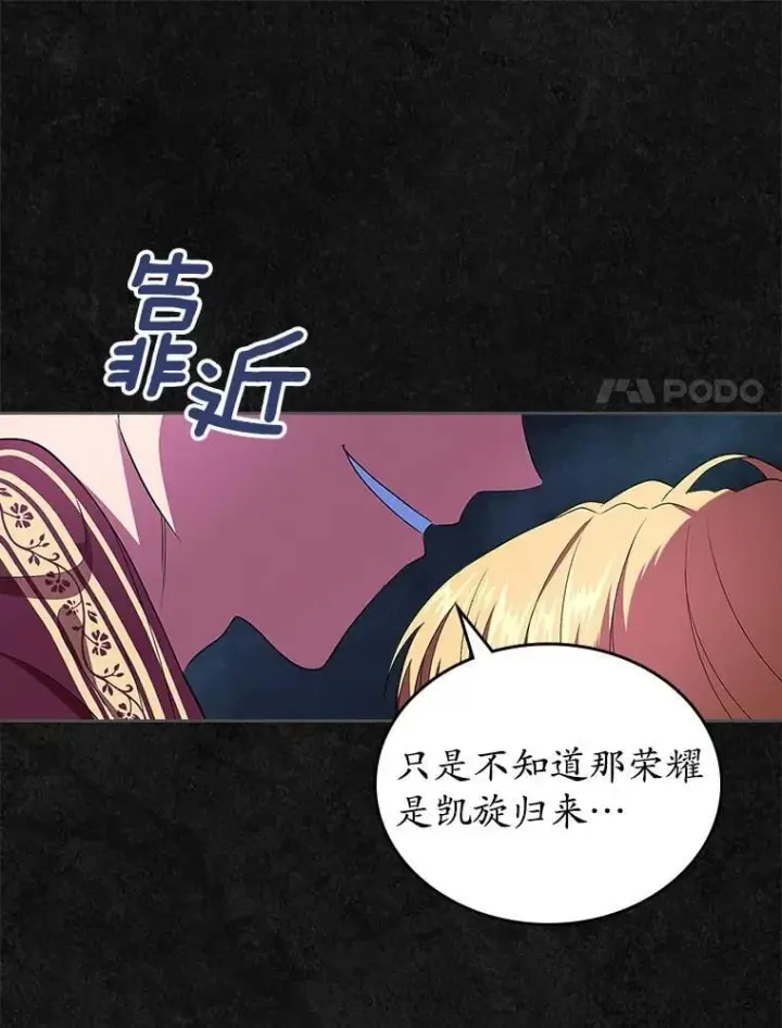 《抢走女主的初恋》47.凯旋的皇太子图57