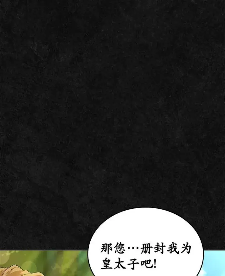 《抢走女主的初恋》47.凯旋的皇太子图6