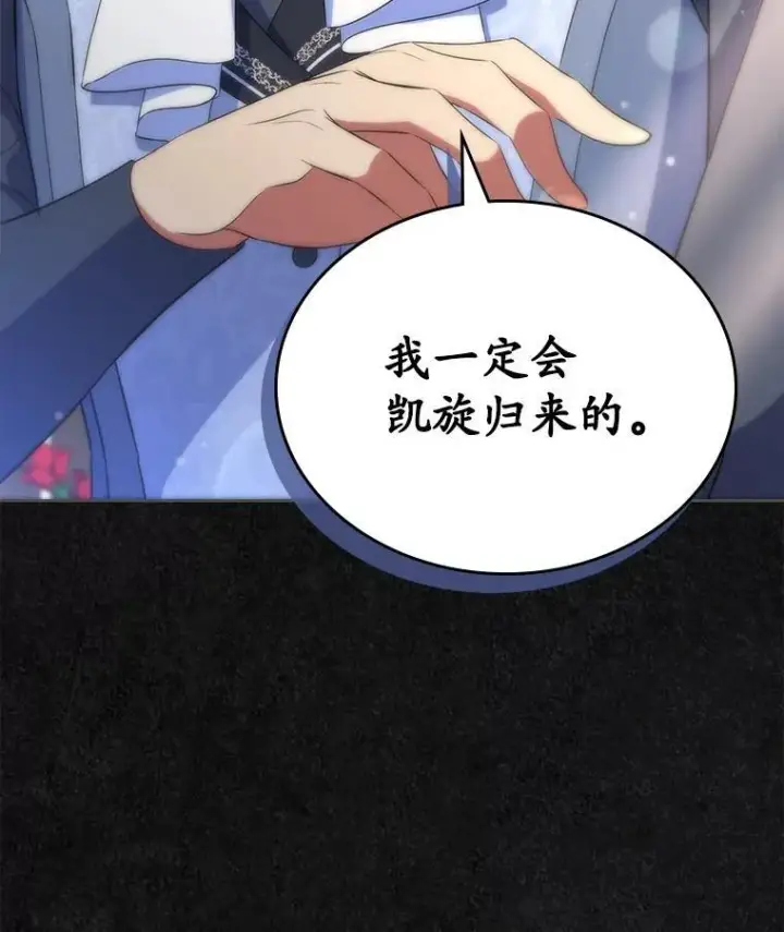 《抢走女主的初恋》47.凯旋的皇太子图69