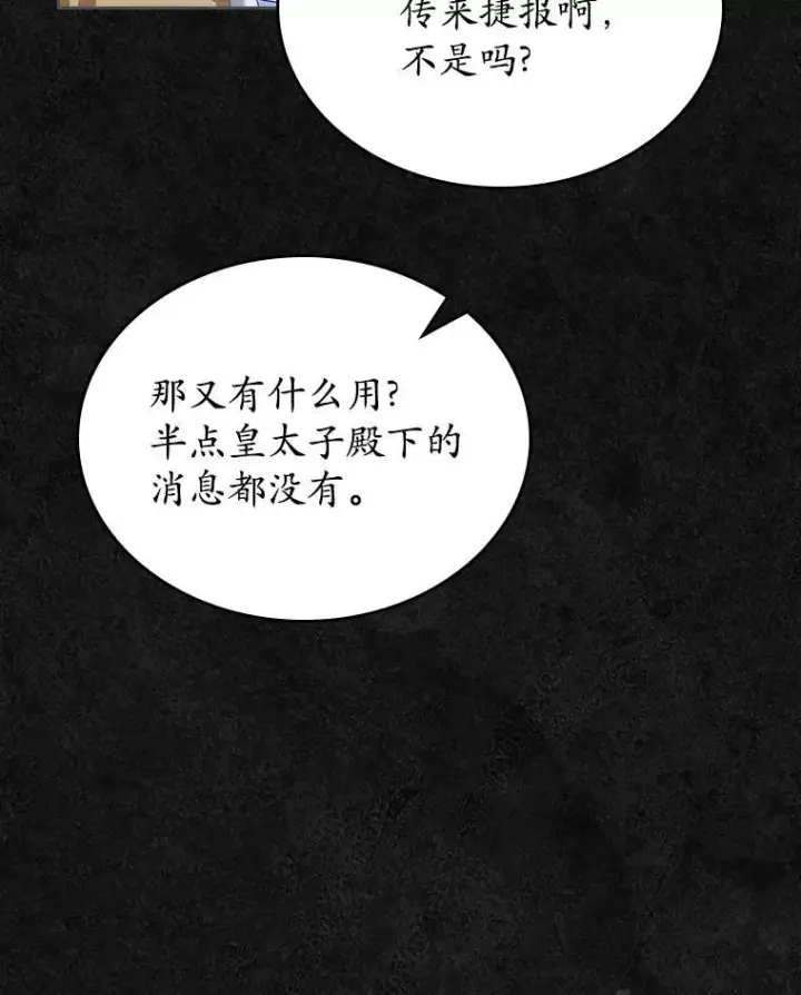 《抢走女主的初恋》47.凯旋的皇太子图83