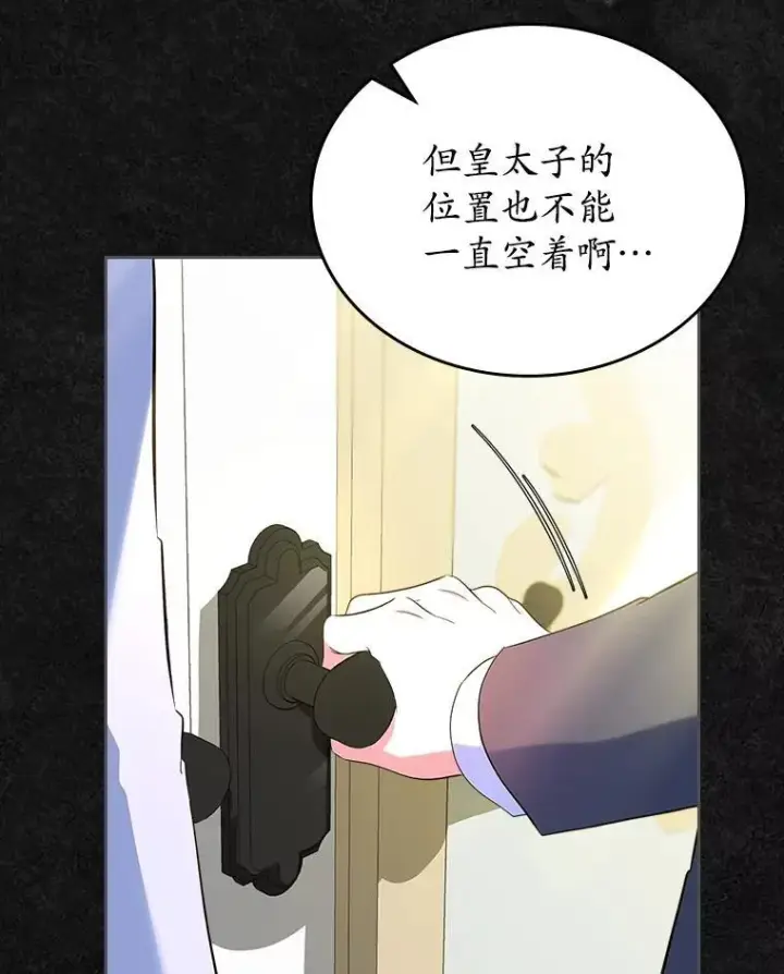 《抢走女主的初恋》47.凯旋的皇太子图84