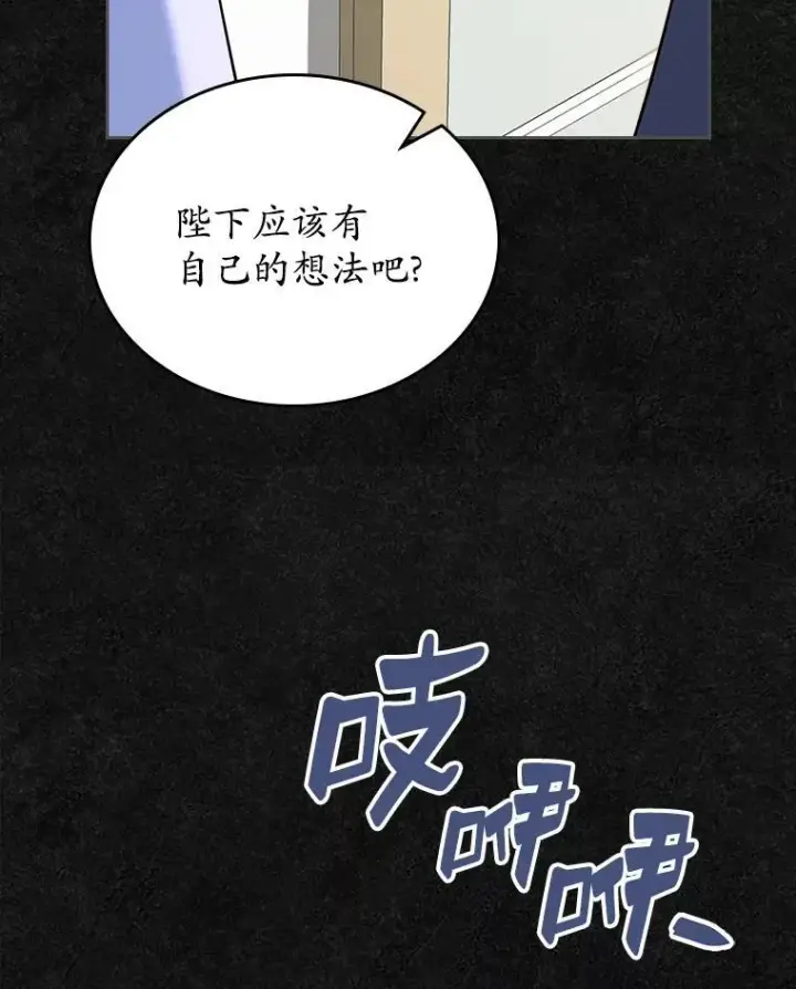《抢走女主的初恋》47.凯旋的皇太子图85