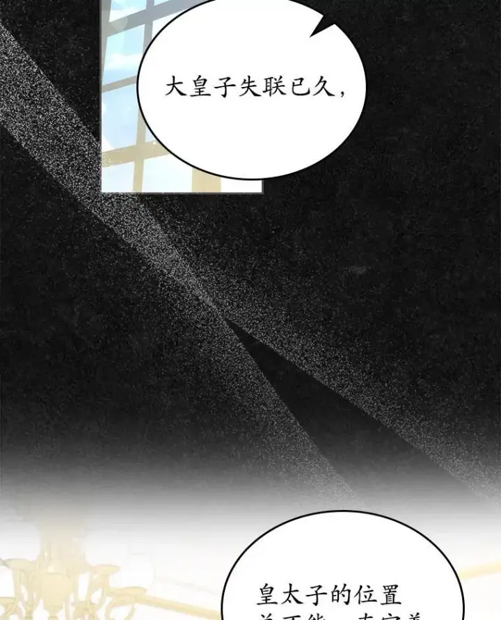 《抢走女主的初恋》47.凯旋的皇太子图88