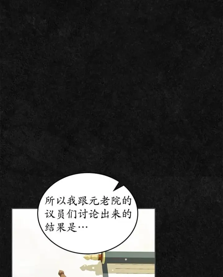 《抢走女主的初恋》47.凯旋的皇太子图90