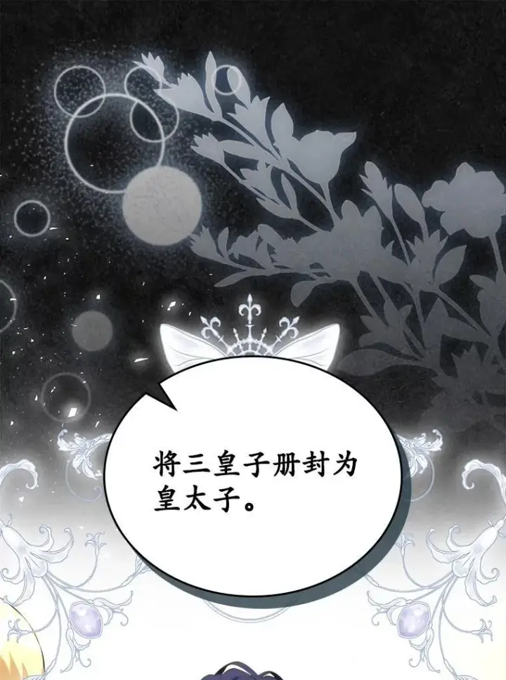 《抢走女主的初恋》47.凯旋的皇太子图92